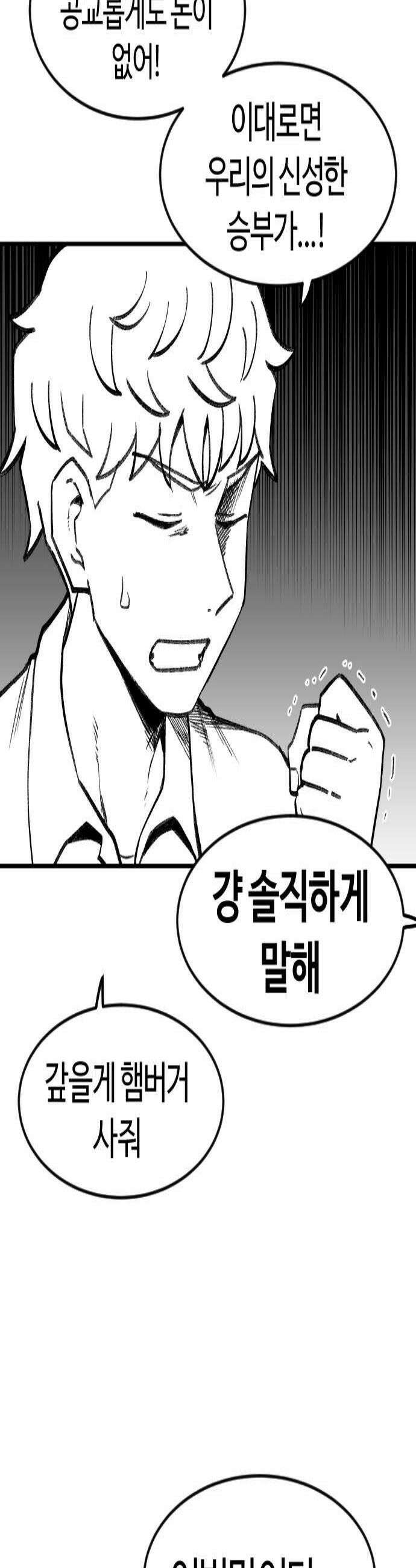 용사생활기록부 34화 거짓과 진실의 돼지 3