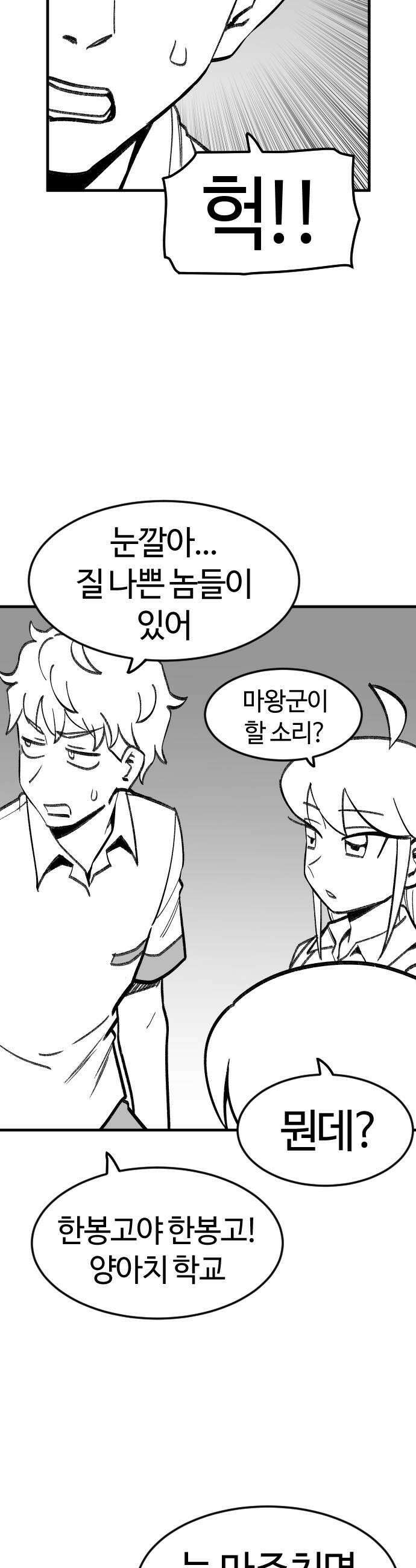 용사생활기록부 34화 거짓과 진실의 돼지 5