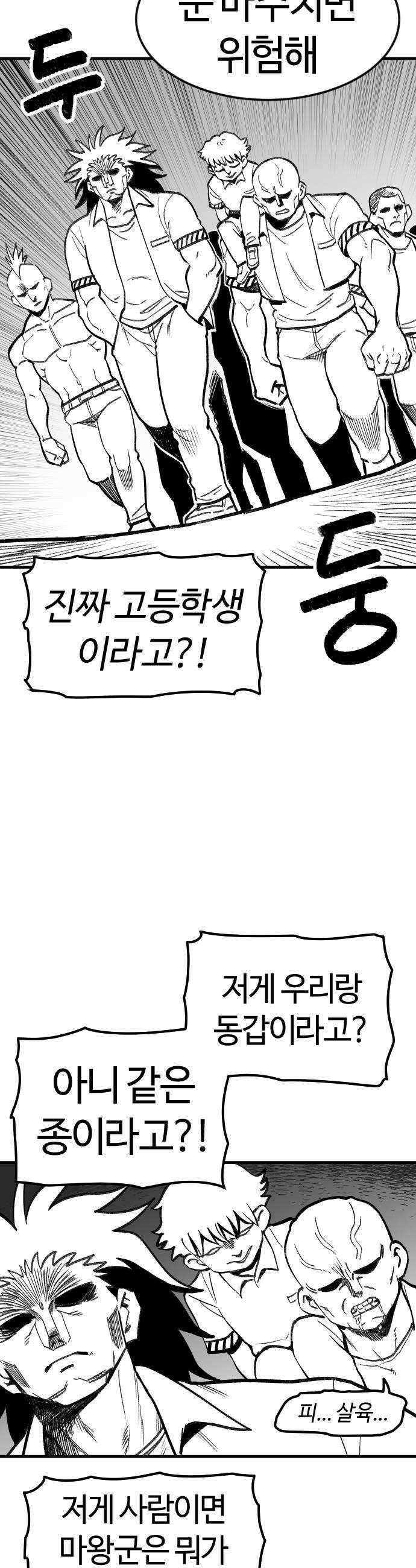 용사생활기록부 34화 거짓과 진실의 돼지 6