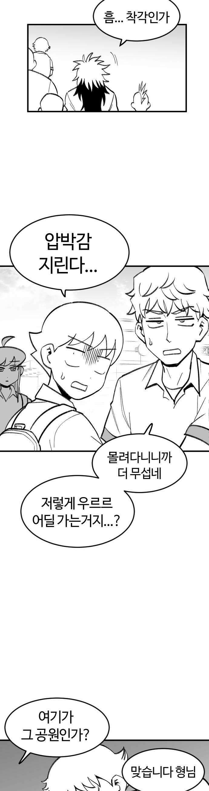 용사생활기록부 34화 거짓과 진실의 돼지 8