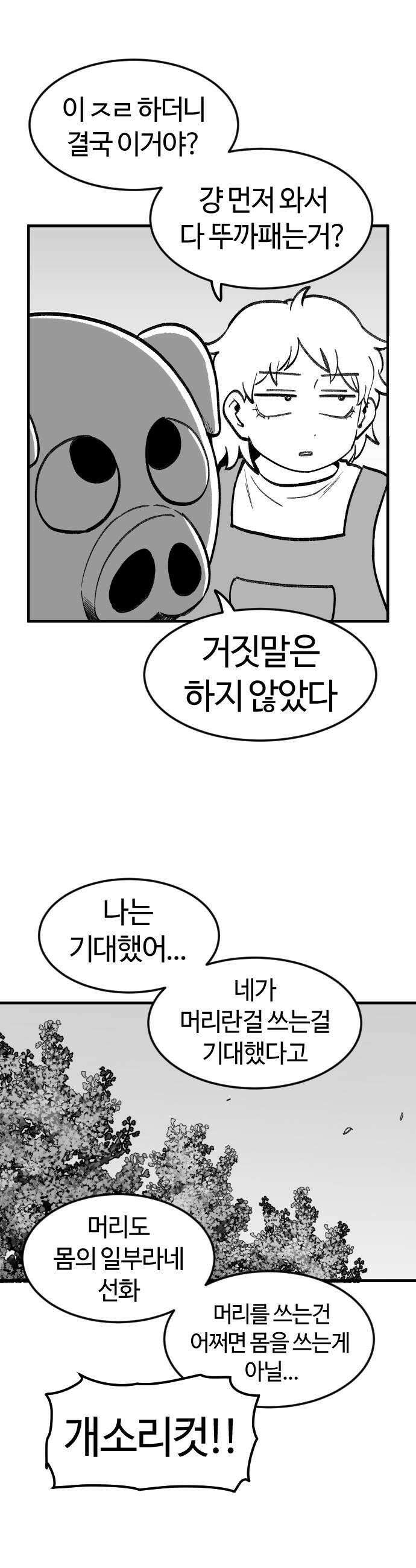 용사생활기록부 34화 거짓과 진실의 돼지 12