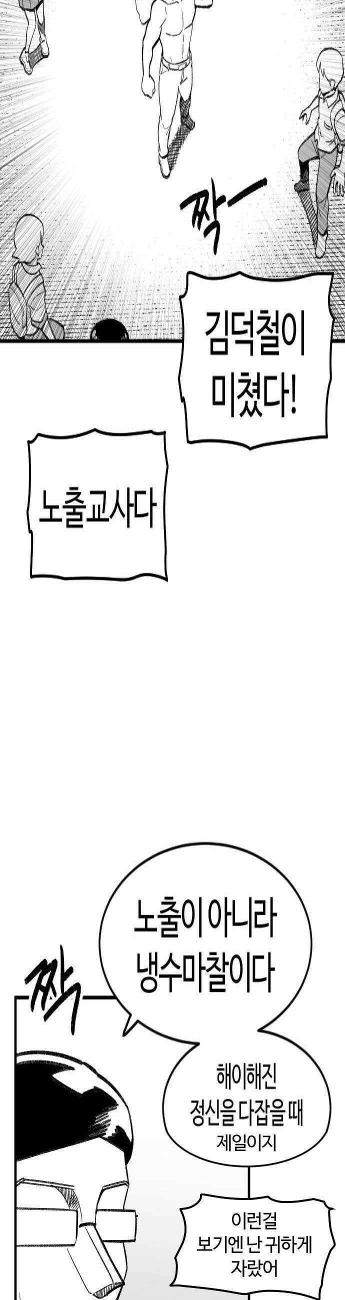 용사생활기록부 43화 거대한 힘 4