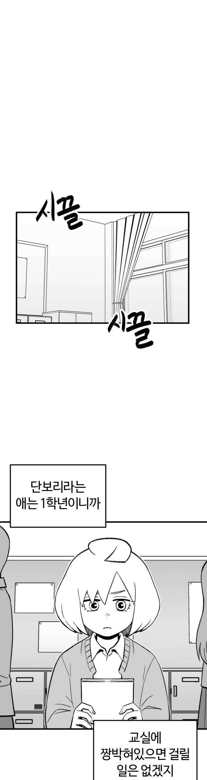 용사생활기록부 43화 거대한 힘 8