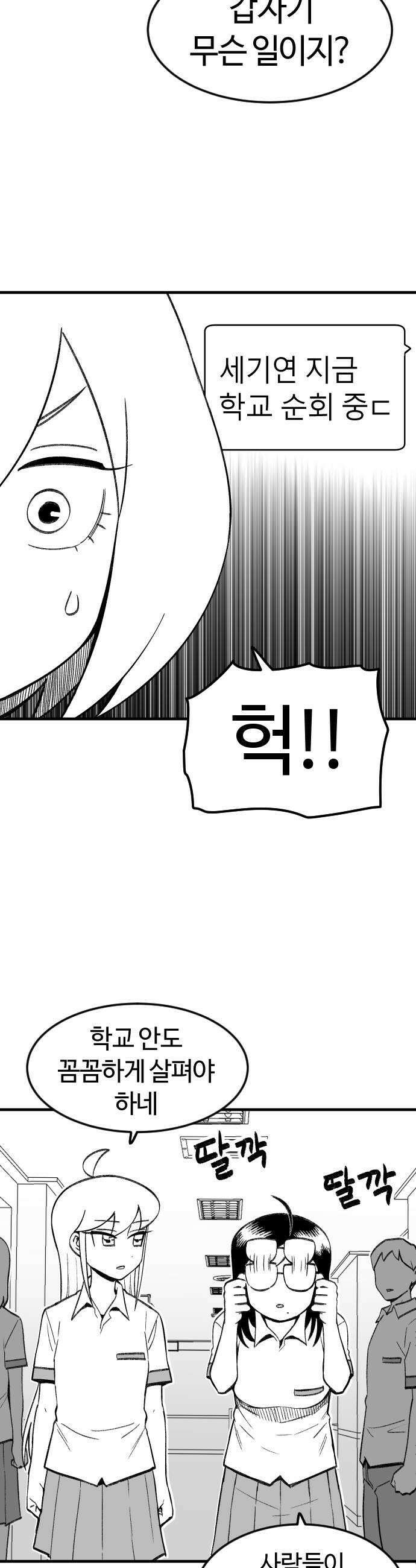 용사생활기록부 43화 거대한 힘 10