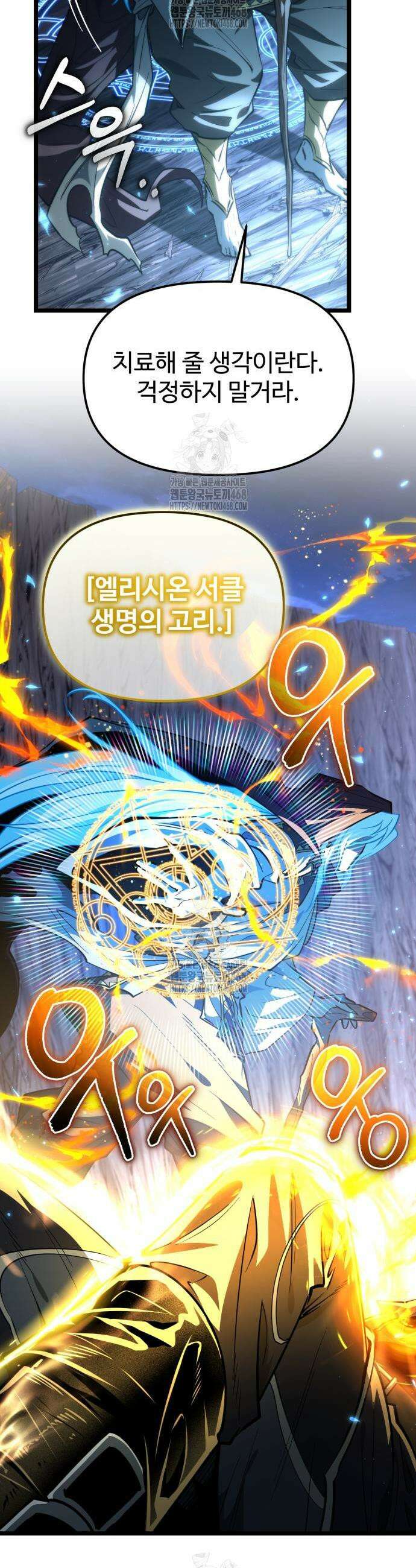 환생좌 101화 8