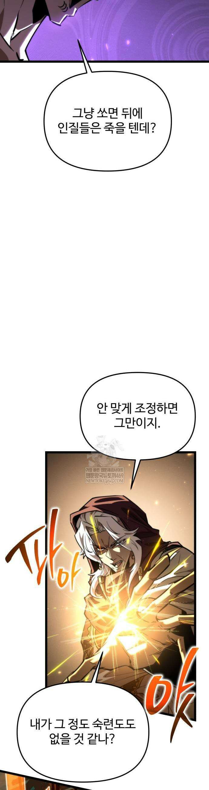 환생좌 110화 9