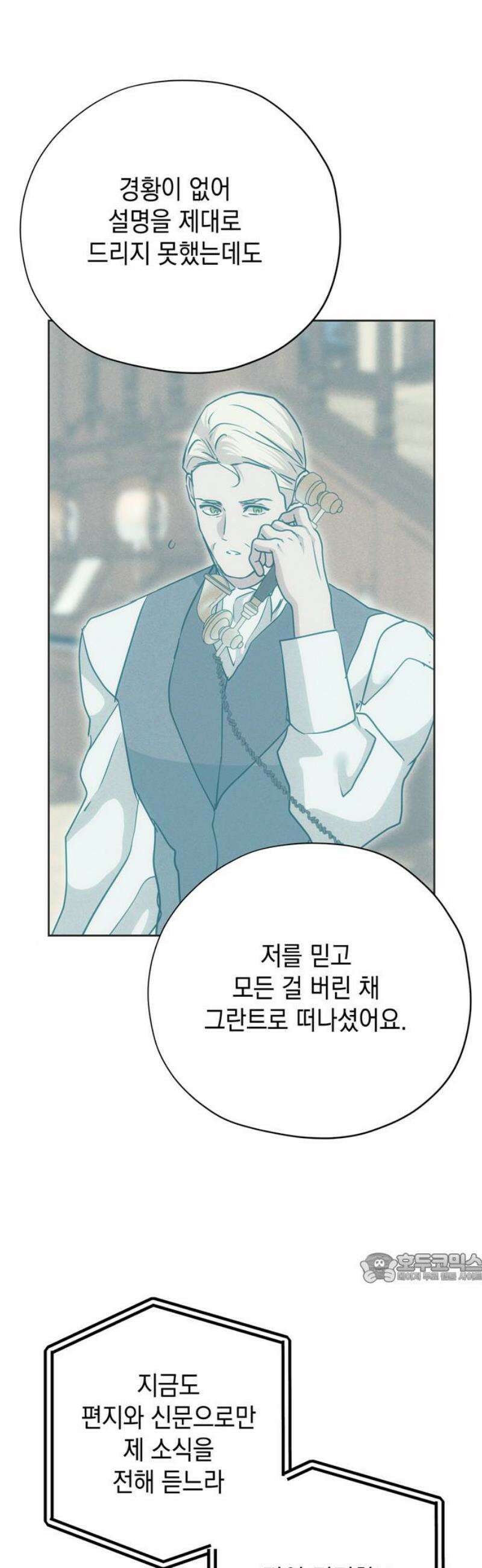 모럴리스 스캔들 26화 2