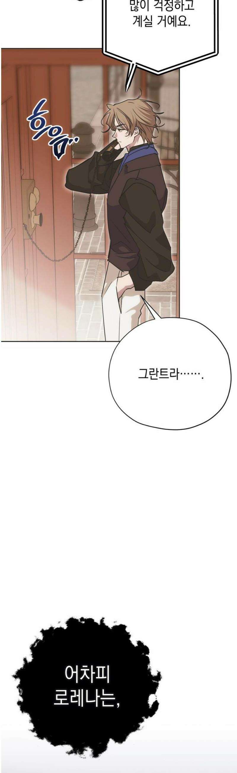 모럴리스 스캔들 26화 3