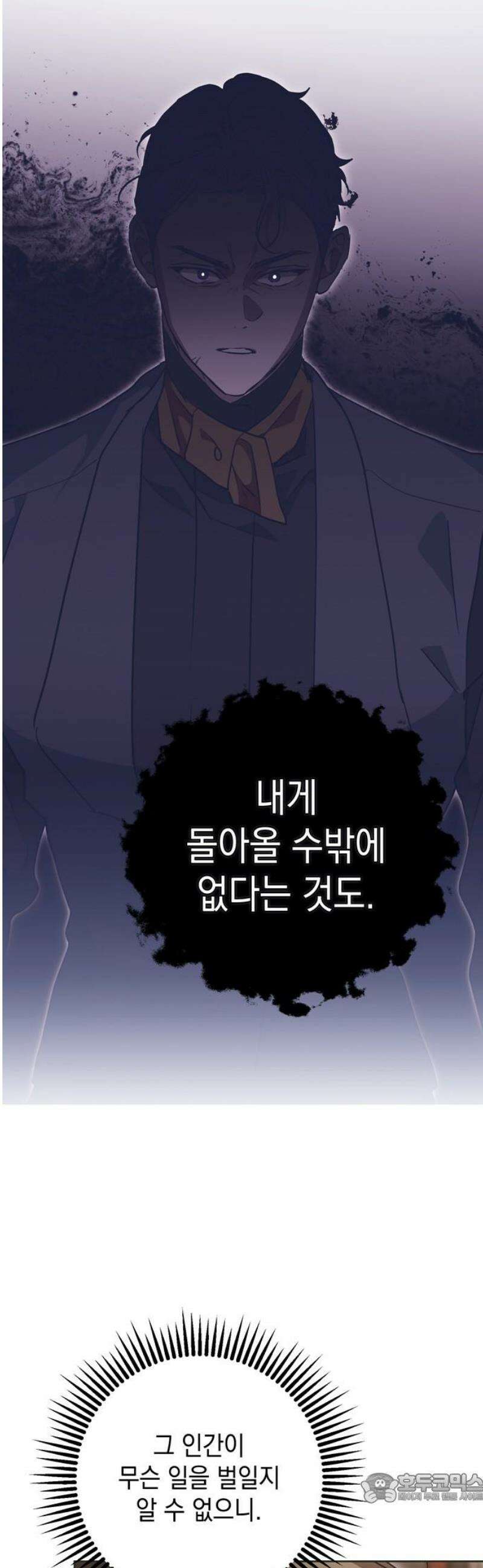 모럴리스 스캔들 26화 4