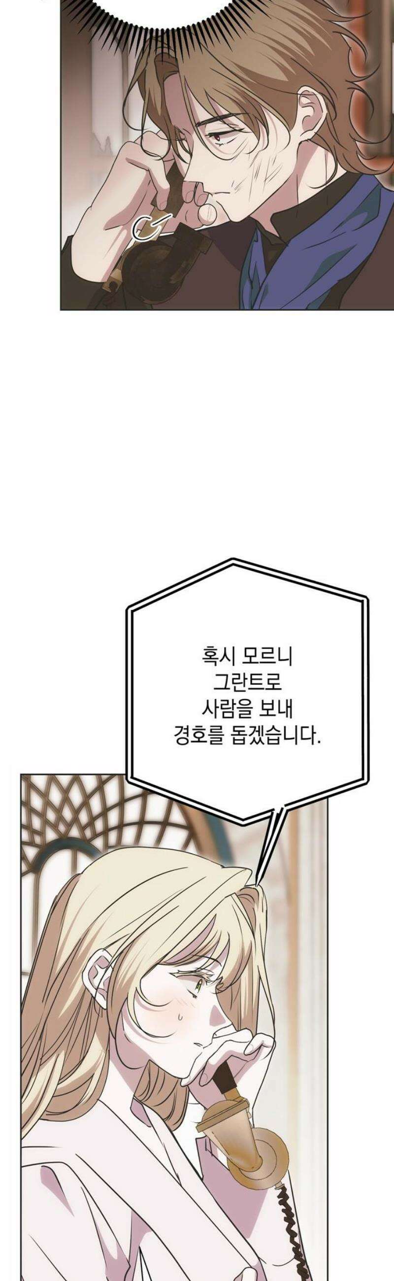 모럴리스 스캔들 26화 5