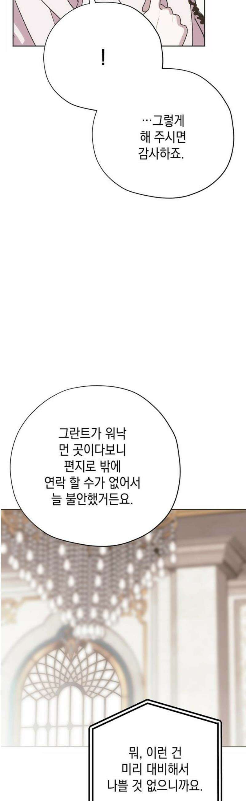 모럴리스 스캔들 26화 6