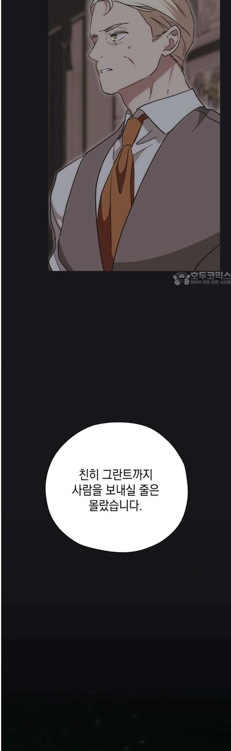 모럴리스 스캔들 26화 11