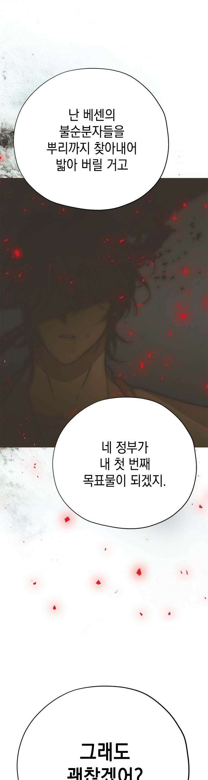 모럴리스 스캔들 - 40화 1