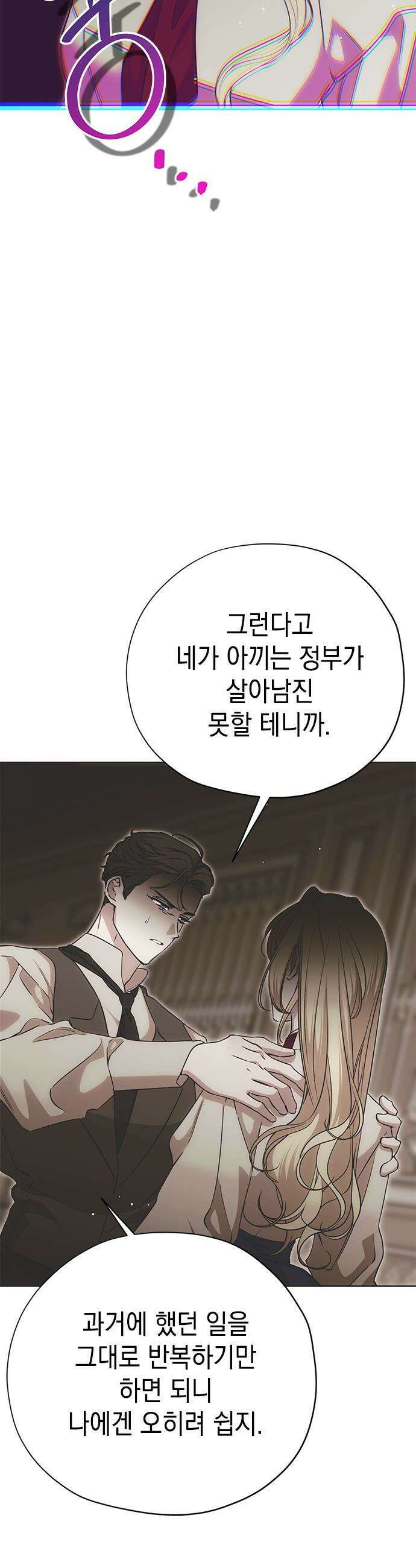 모럴리스 스캔들 - 40화 4