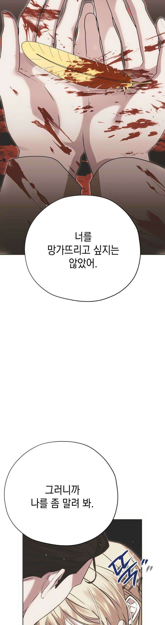 모럴리스 스캔들 - 40화 11