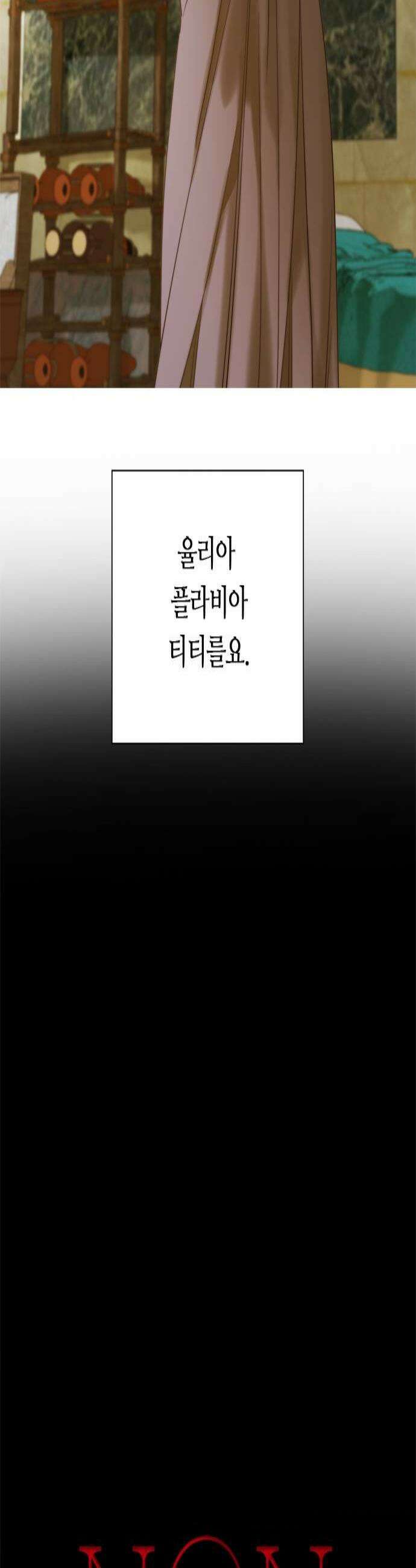 논 투아 11화 내 형제의 것들 4 3
