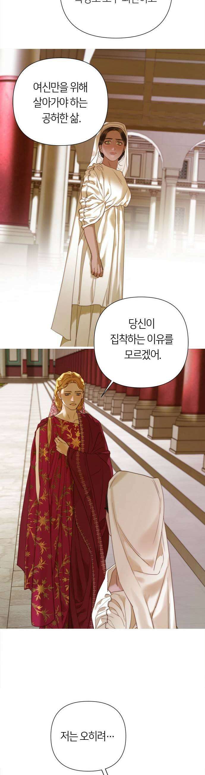 논 투아 16화 가장 고귀한 여인4 5