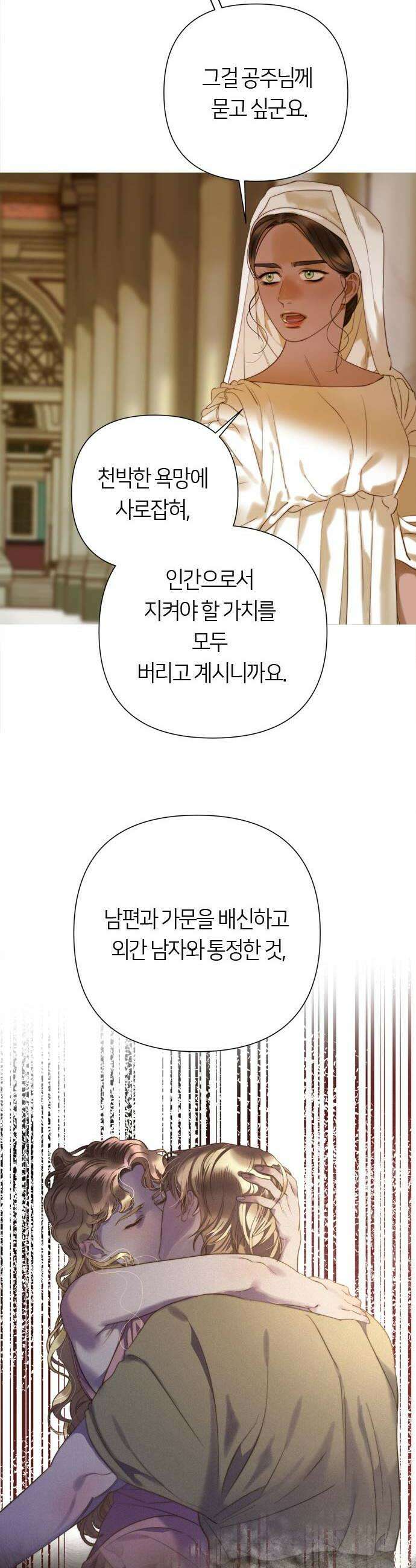 논 투아 16화 가장 고귀한 여인4 6