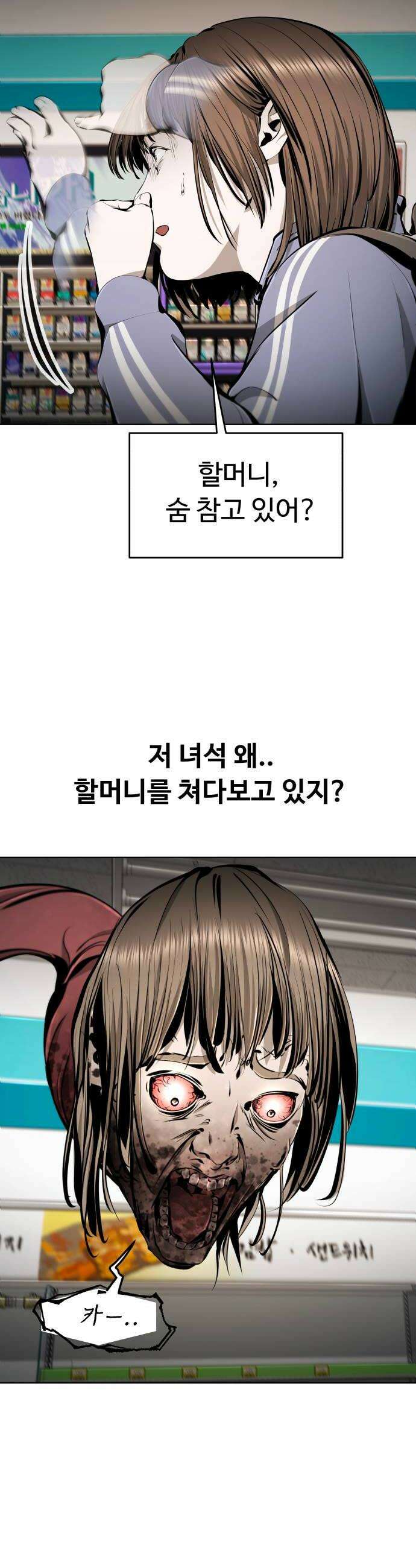 숨쉬지마 30화 출입금지 6