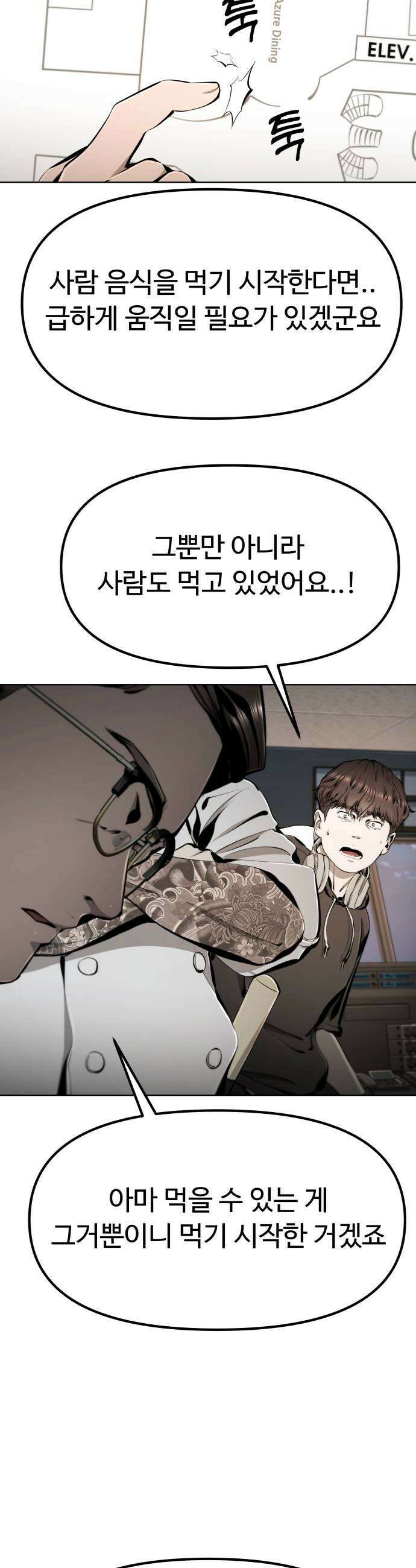 숨쉬지마 30화 출입금지 15