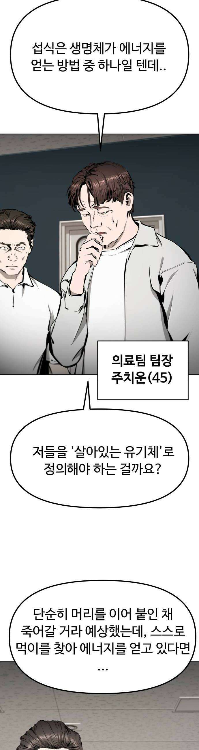 숨쉬지마 30화 출입금지 16