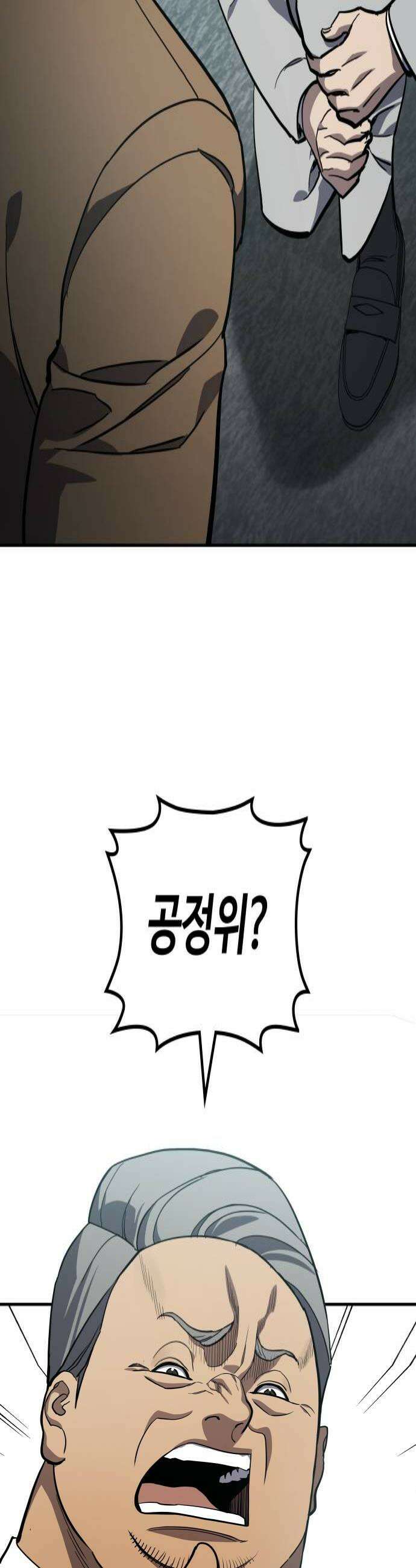 공정거래위원회 46화 4