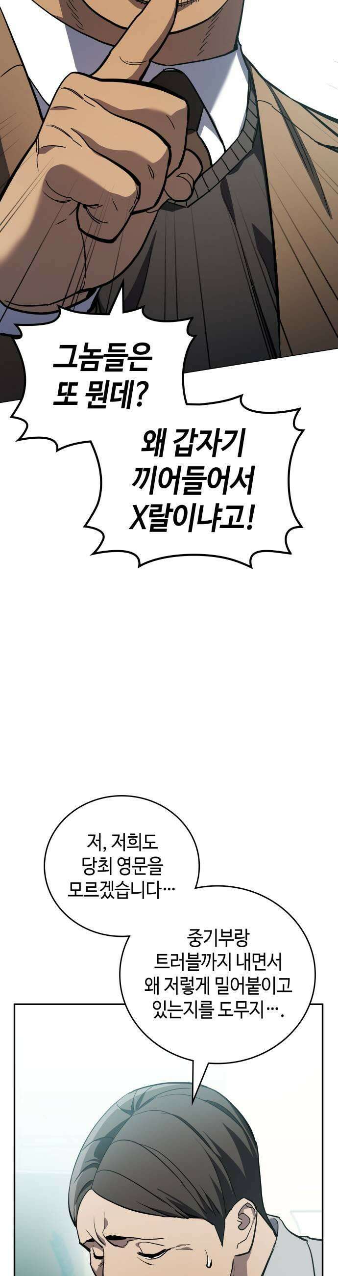공정거래위원회 46화 5
