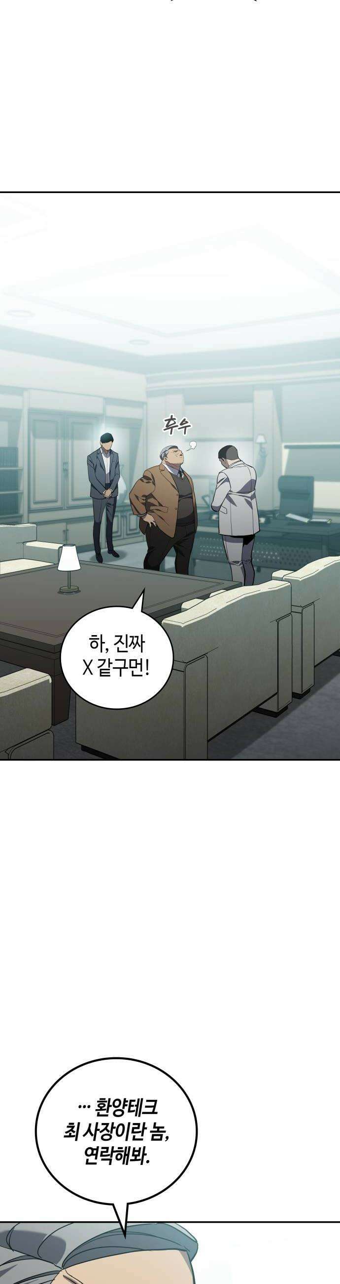 공정거래위원회 46화 8