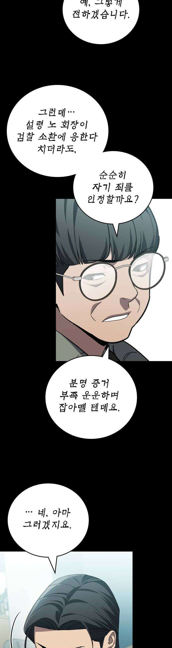 공정거래위원회 50화 6