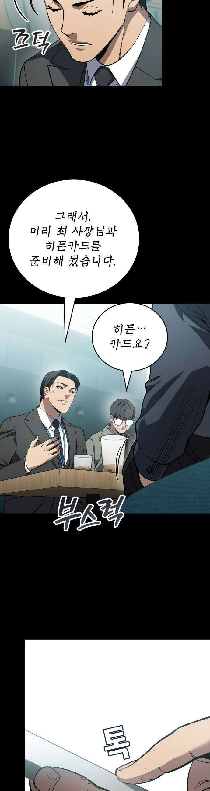 공정거래위원회 50화 7