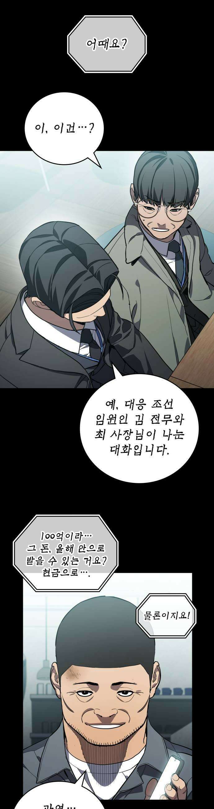 공정거래위원회 50화 9