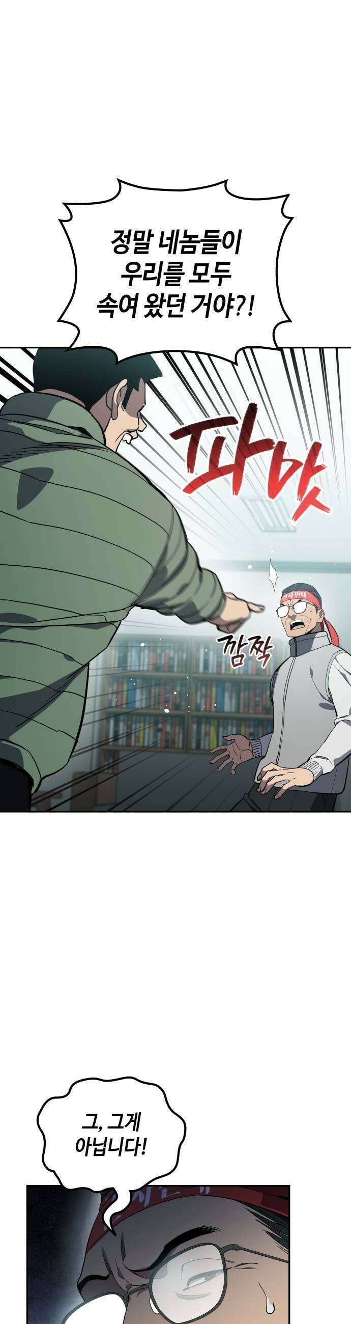 공정거래위원회 57화 5