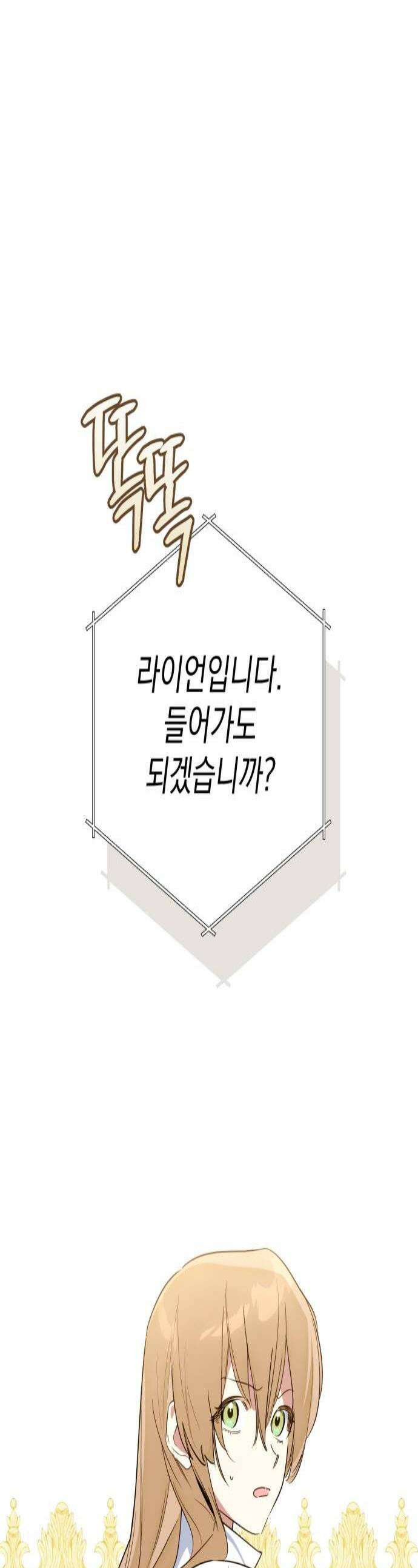 당신의 라이언 21화 1