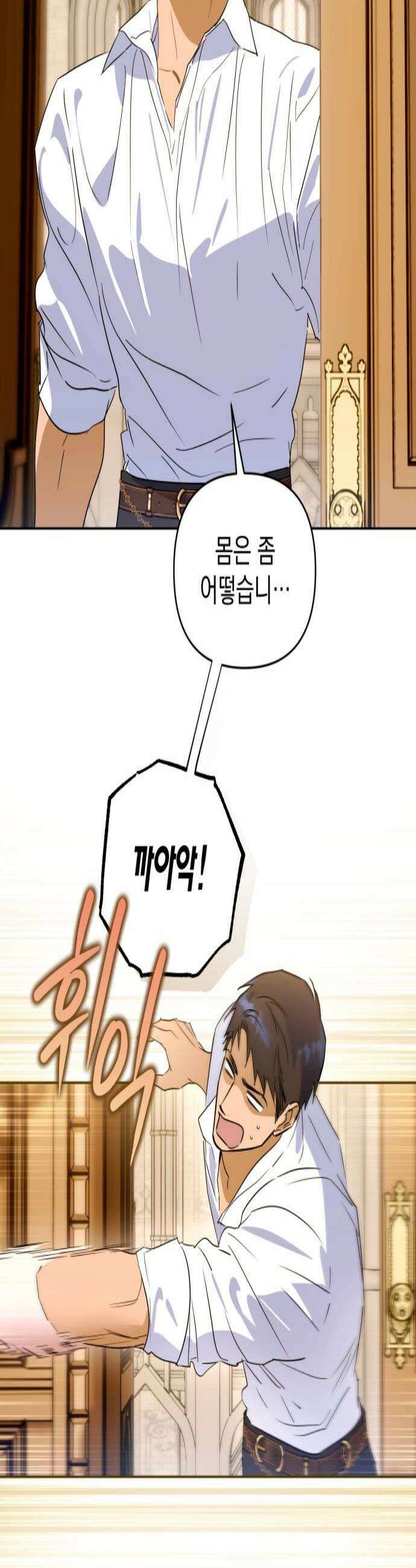 당신의 라이언 21화 3