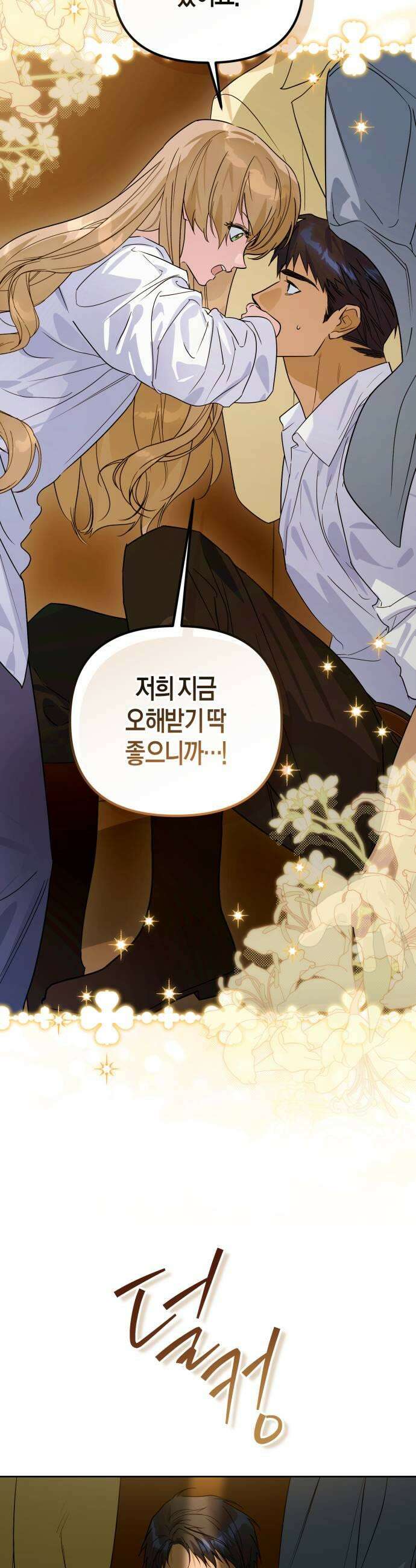 당신의 라이언 21화 5