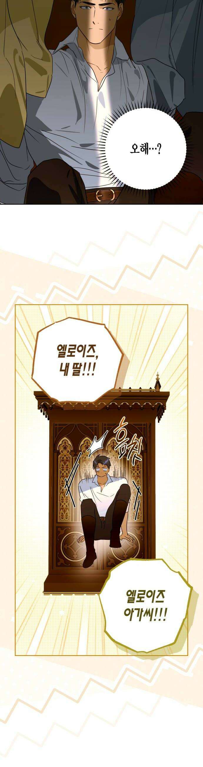 당신의 라이언 21화 6