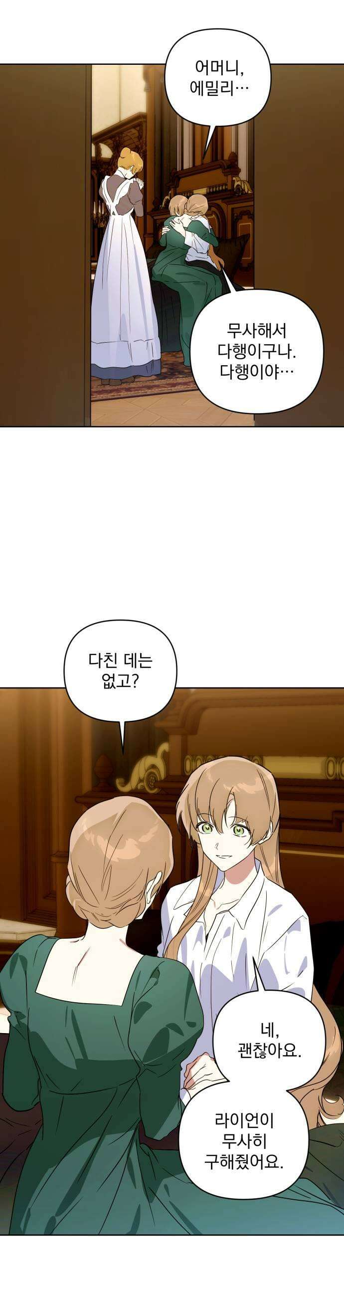 당신의 라이언 21화 7