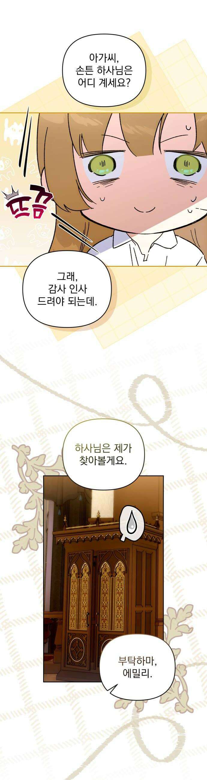 당신의 라이언 21화 8
