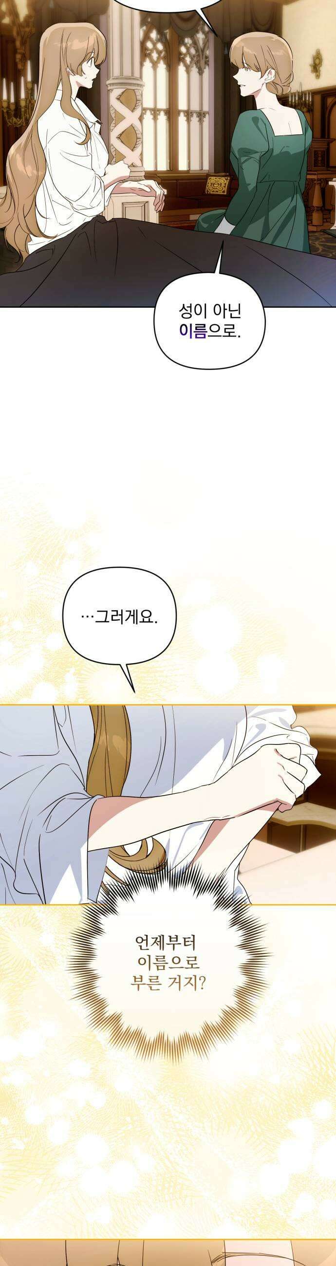당신의 라이언 21화 11