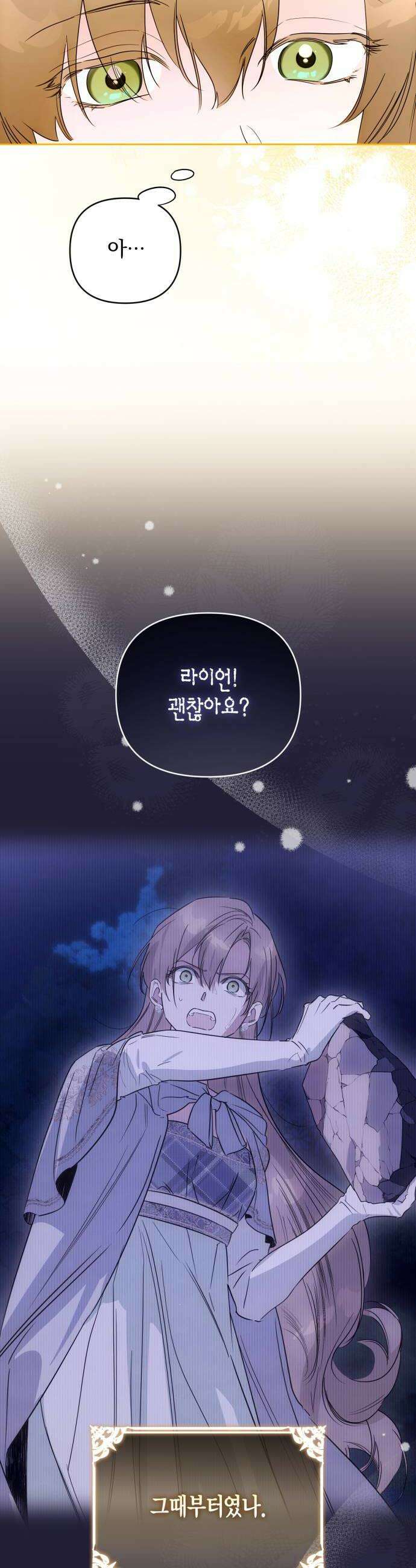 당신의 라이언 21화 12