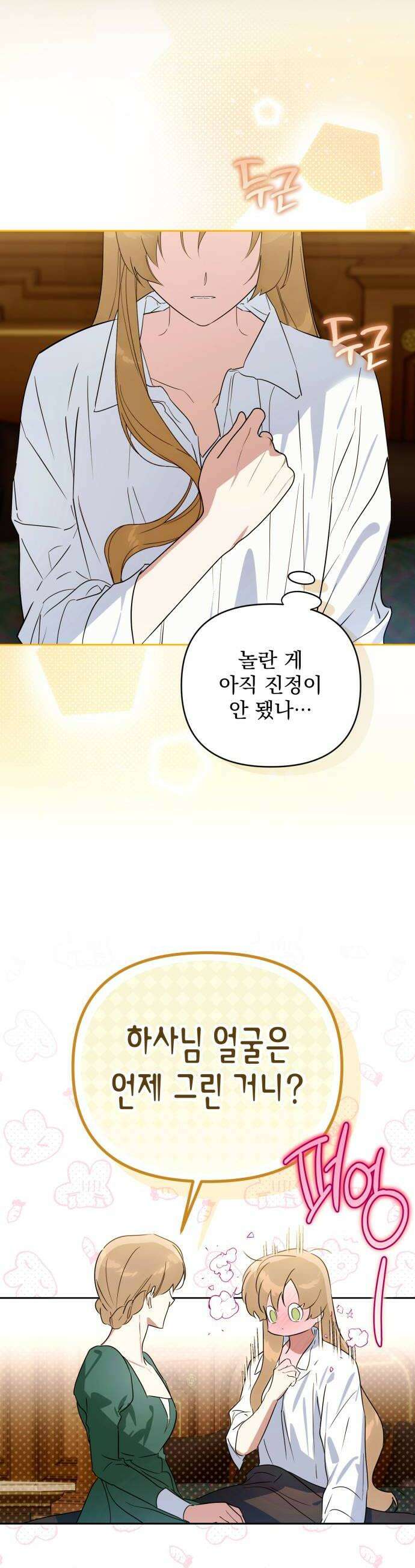 당신의 라이언 21화 14
