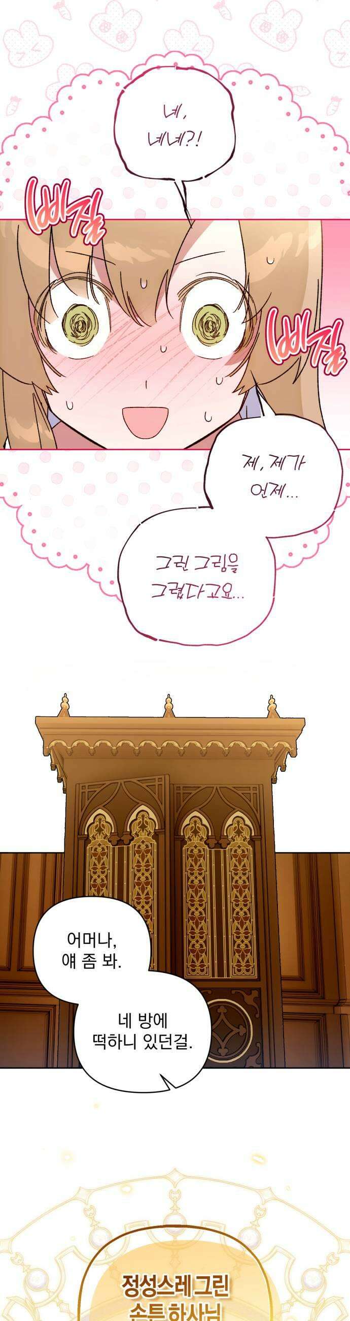 당신의 라이언 21화 15