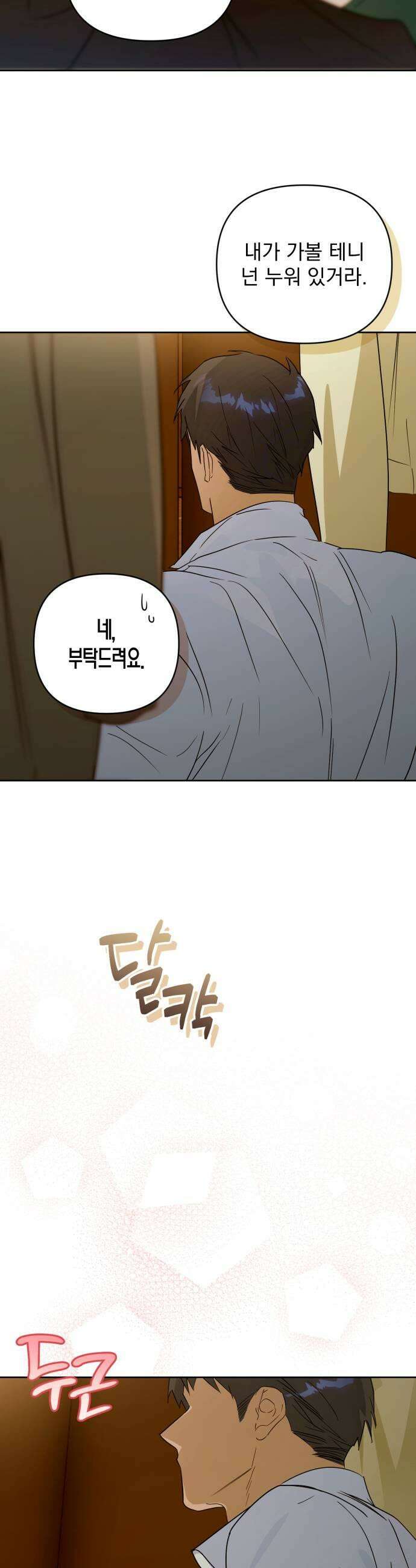 당신의 라이언 21화 17