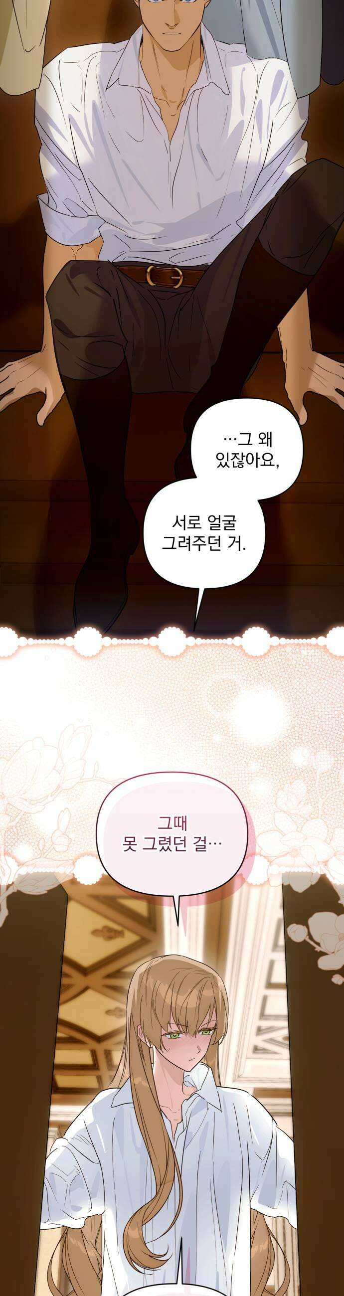 당신의 라이언 21화 19