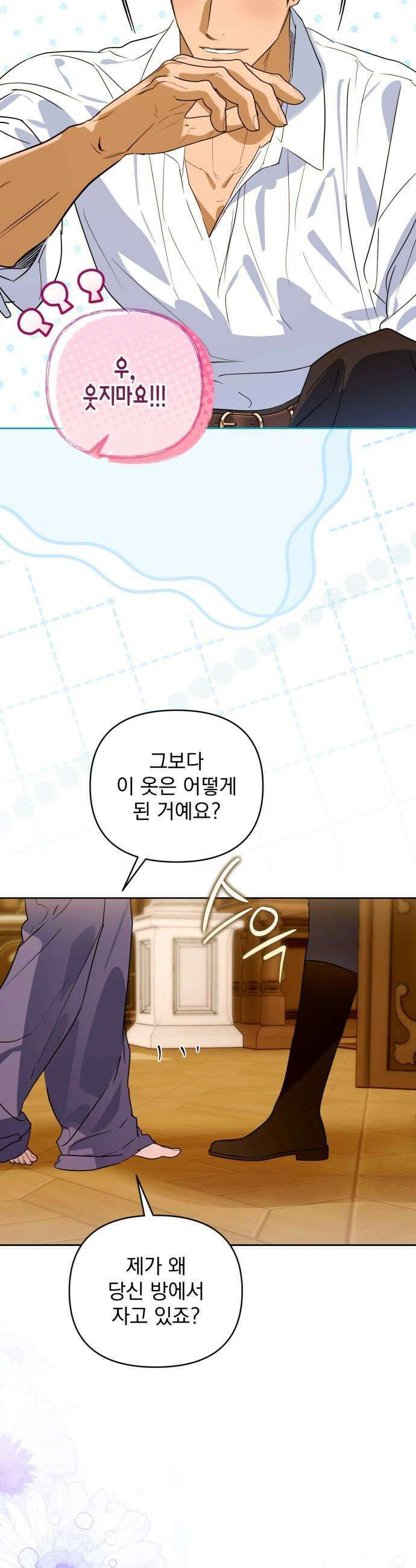 당신의 라이언 21화 21