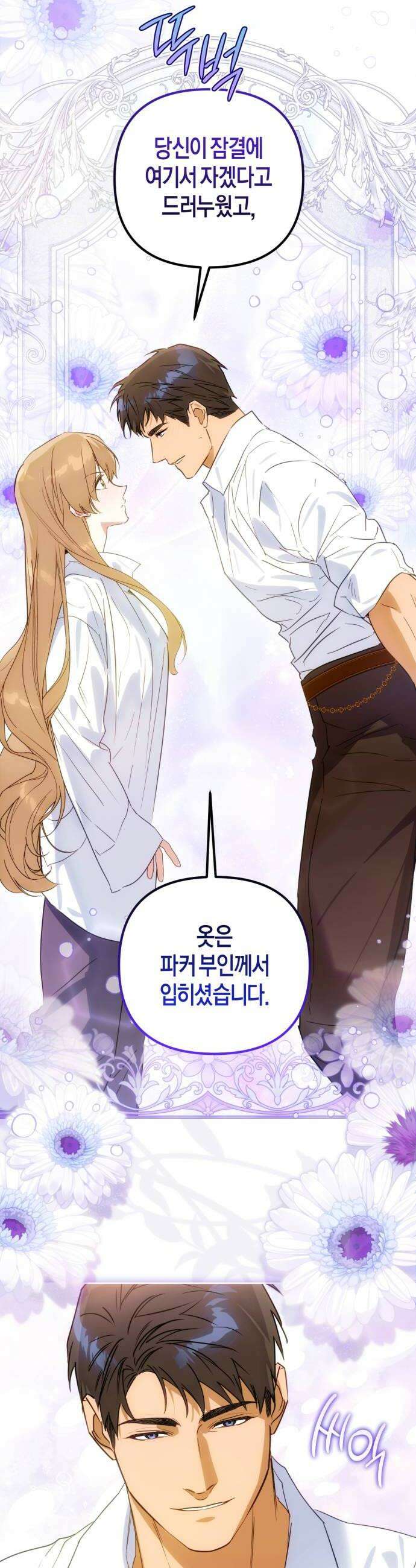 당신의 라이언 21화 22