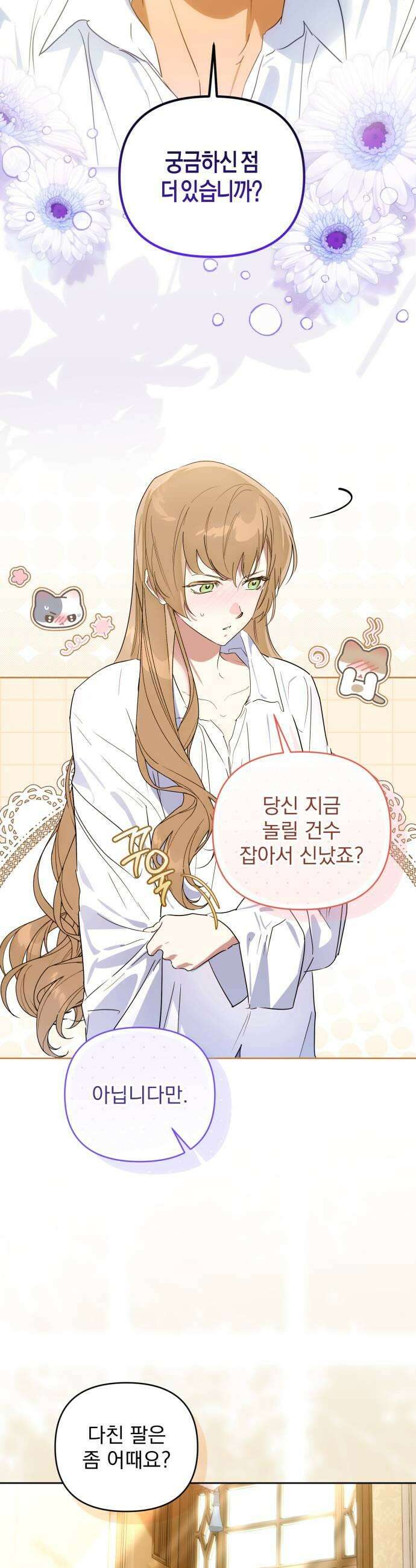 당신의 라이언 21화 23