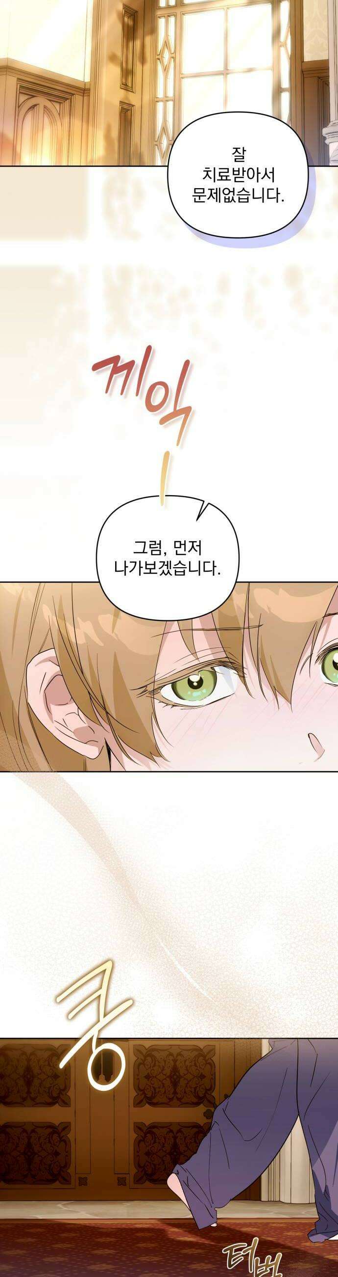 당신의 라이언 21화 24
