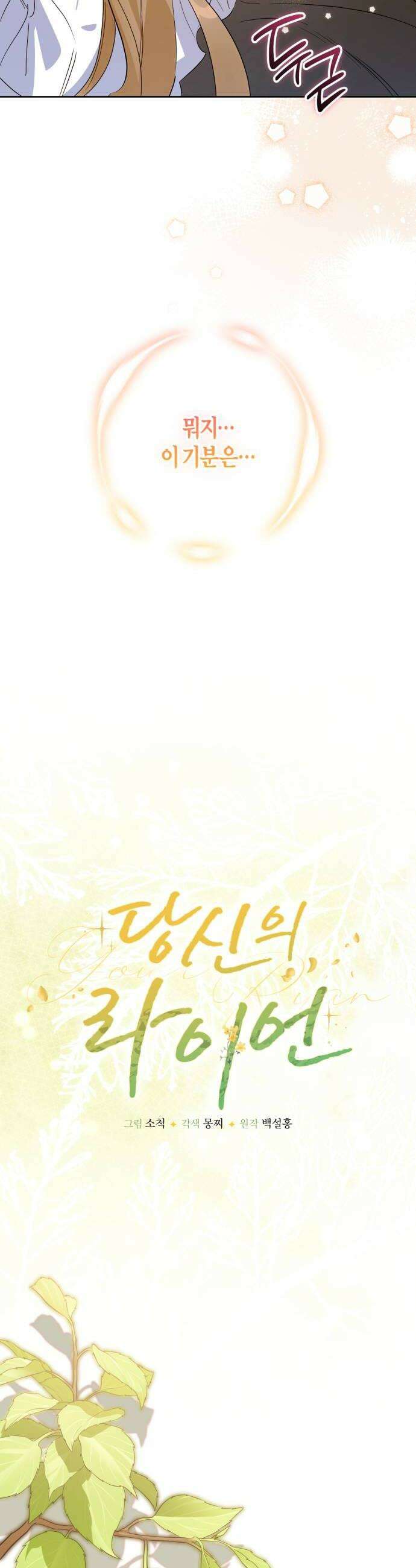 당신의 라이언 21화 26