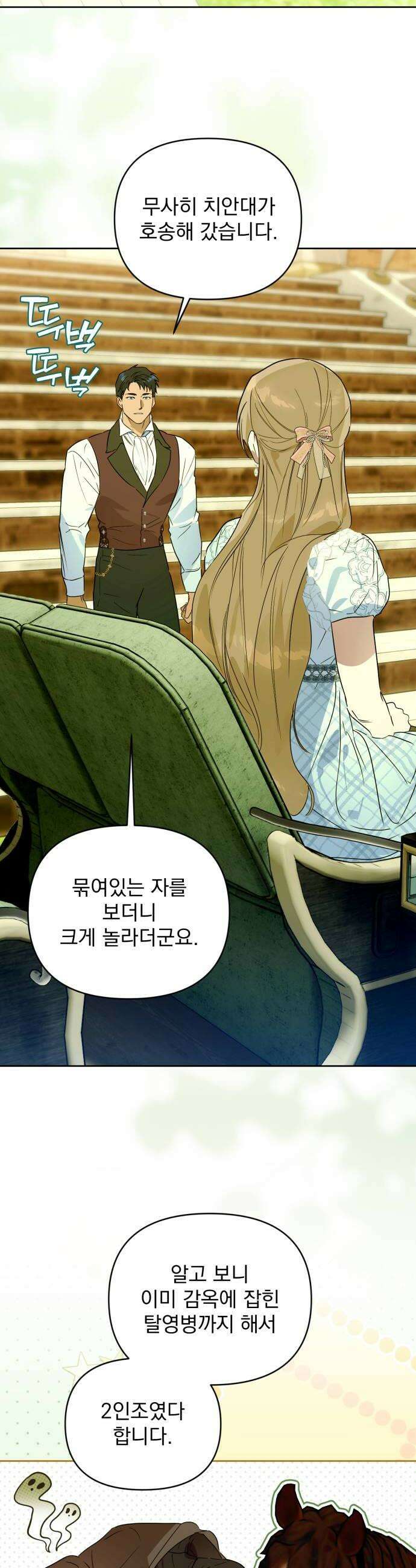 당신의 라이언 21화 28